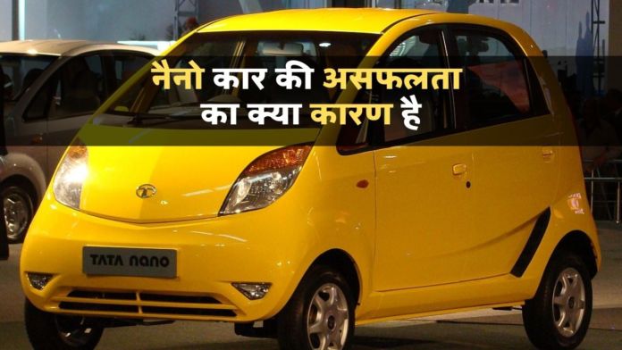 What is the reason of failure of nano car